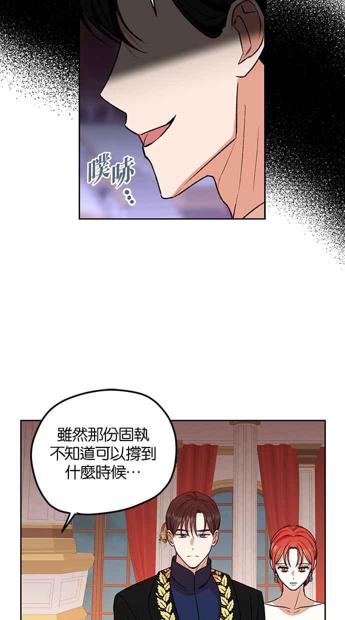 《完美老公养成计画》第84话 第21页