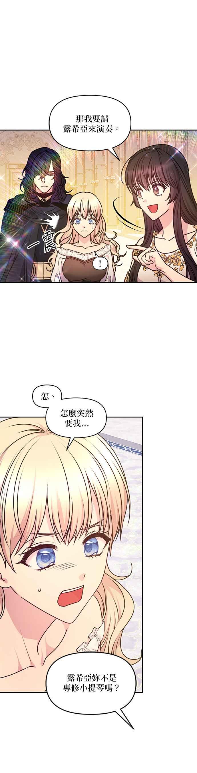 《红线出没请小心》第84话 第20页