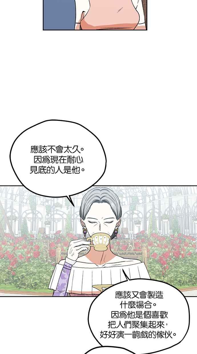 《完美老公养成计画》第84话 第41页
