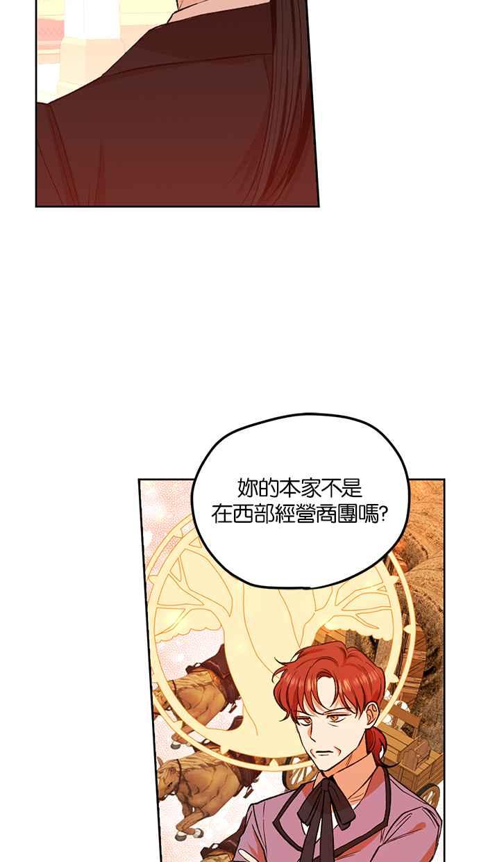 《完美老公养成计画》第84话 第17页
