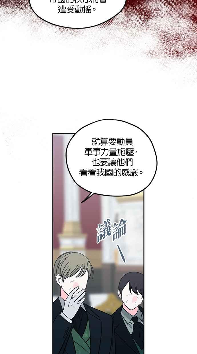 《完美老公养成计画》第84话 第50页