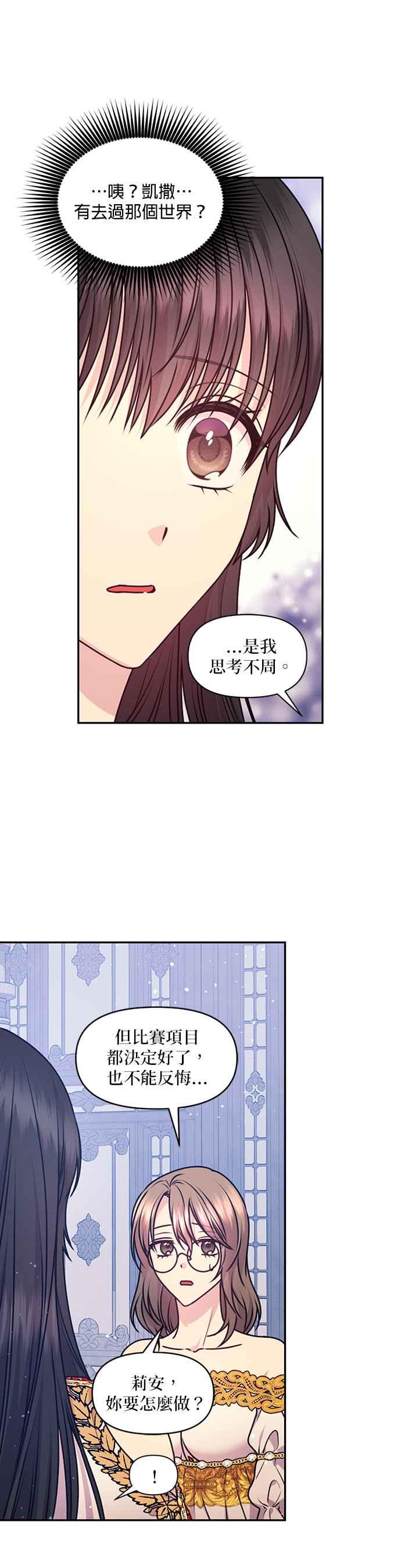 《红线出没请小心》第84话 第18页