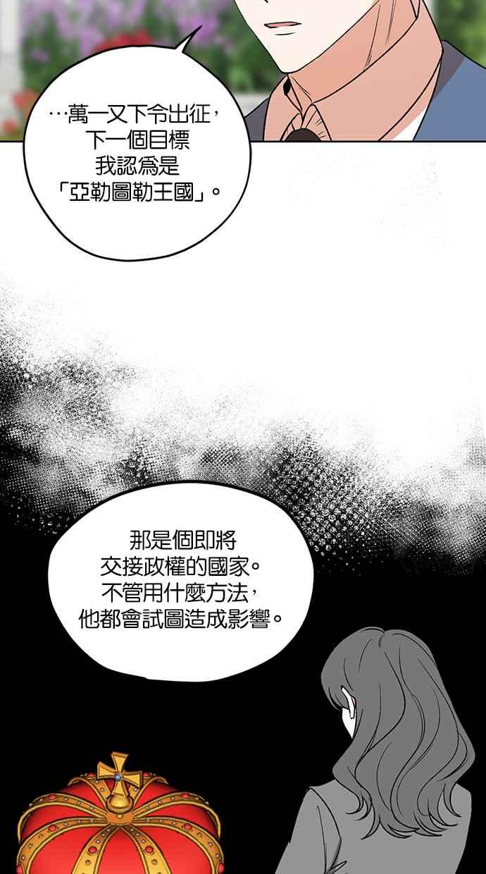 《完美老公养成计画》第84话 第39页