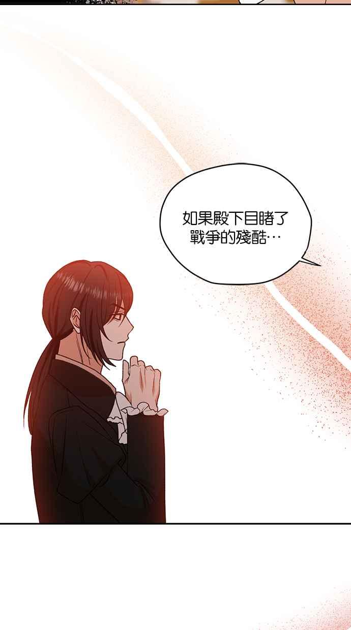 《完美老公养成计画》第84话 第12页