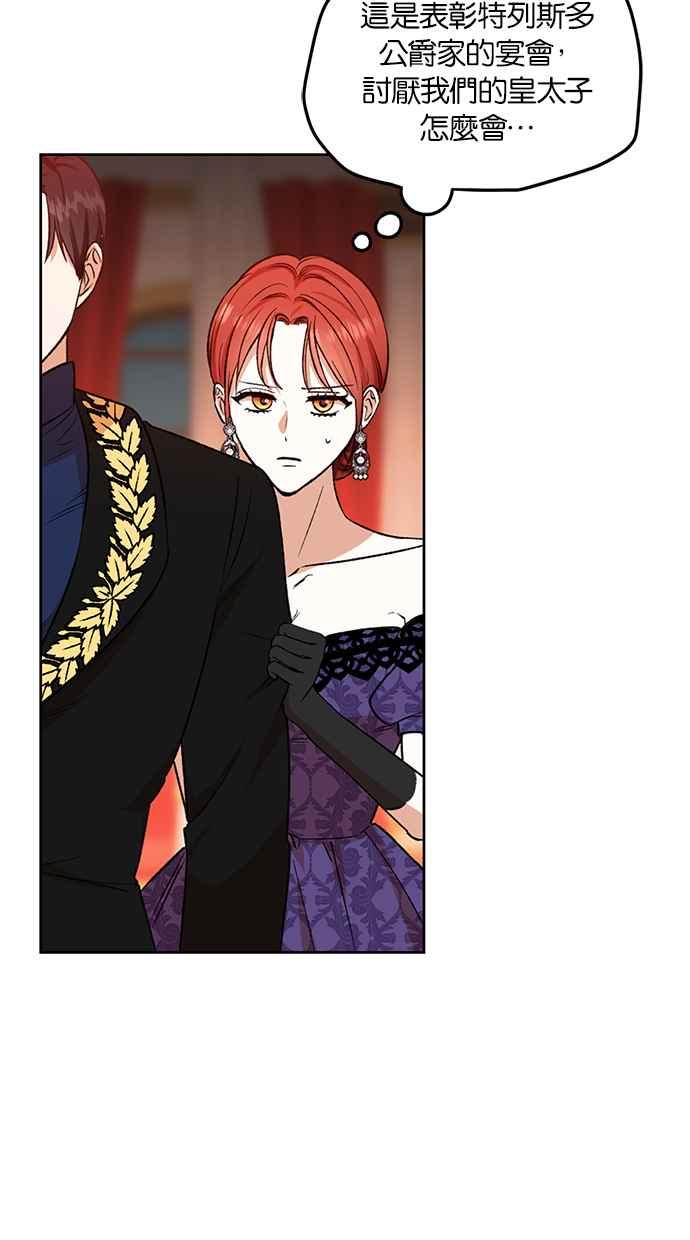 《完美老公养成计画》第84话 第3页