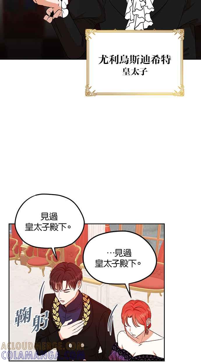 《完美老公养成计画》第84话 第7页