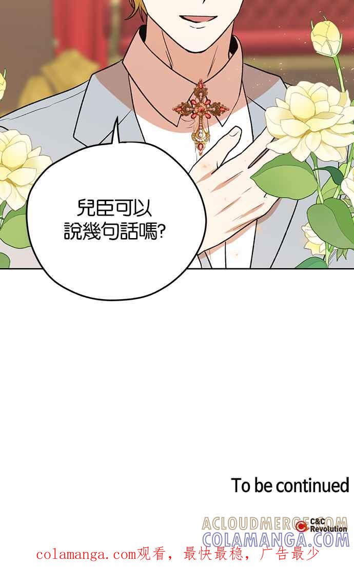 《完美老公养成计画》第84话 第58页