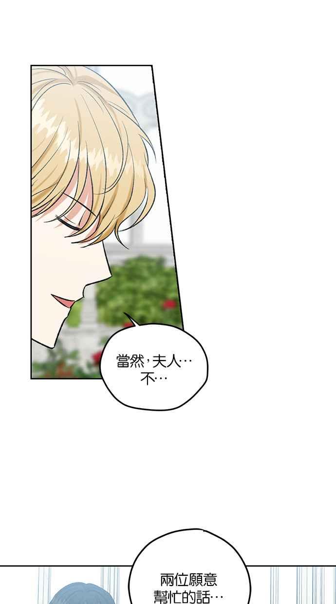 《完美老公养成计画》第84话 第44页