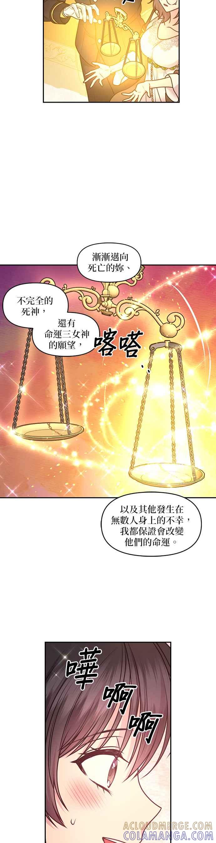 《红线出没请小心》第84话 第9页