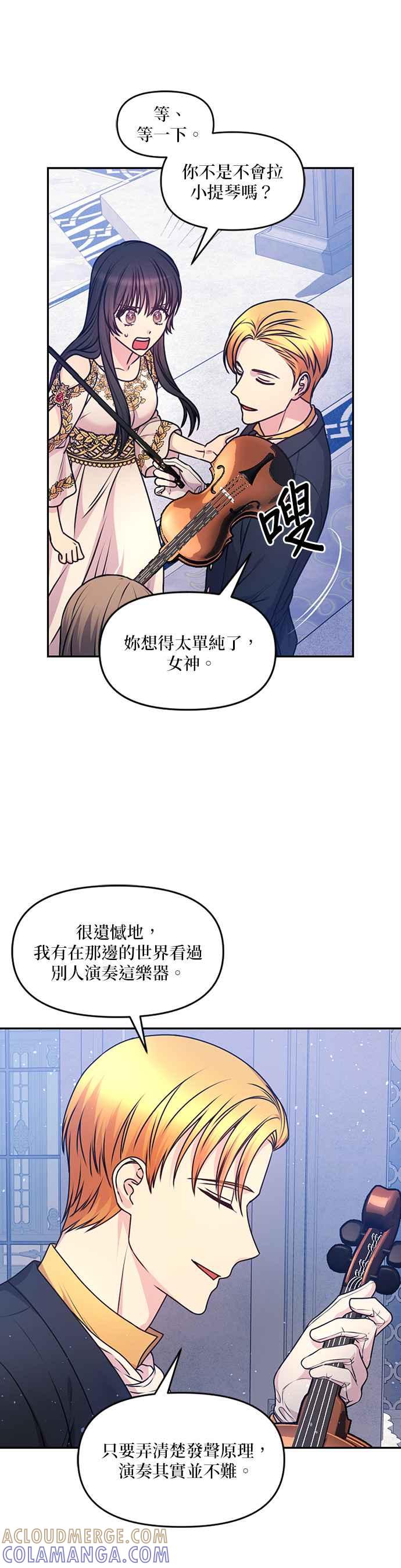 《红线出没请小心》第84话 第17页