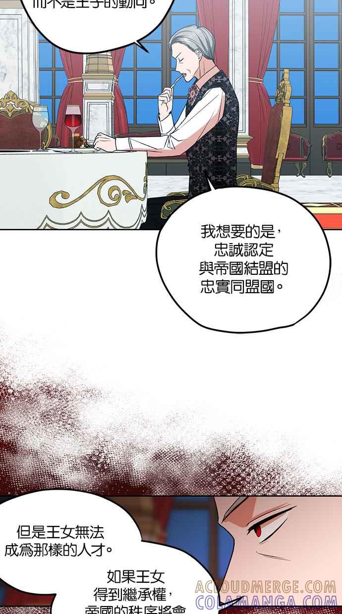 《完美老公养成计画》第84话 第49页