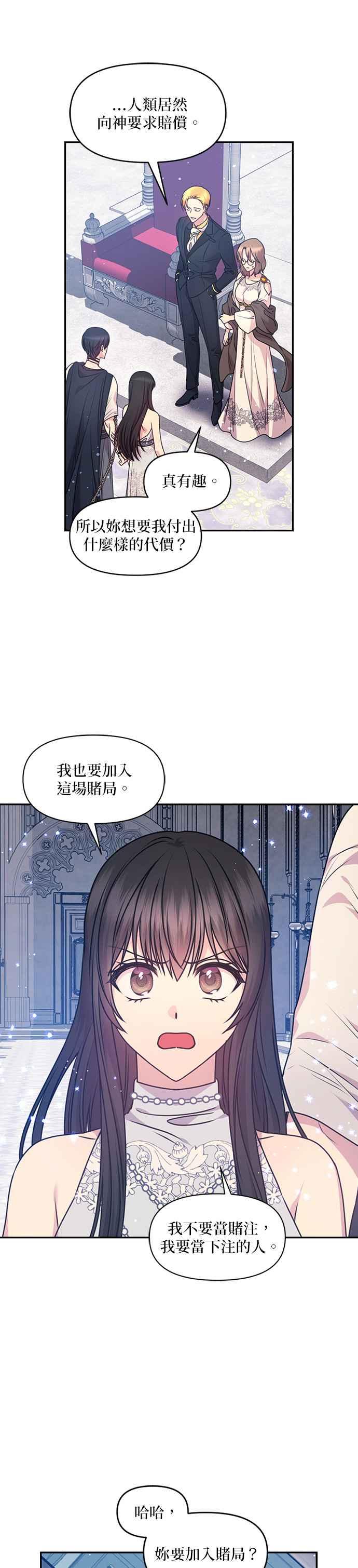 《红线出没请小心》第84话 第2页