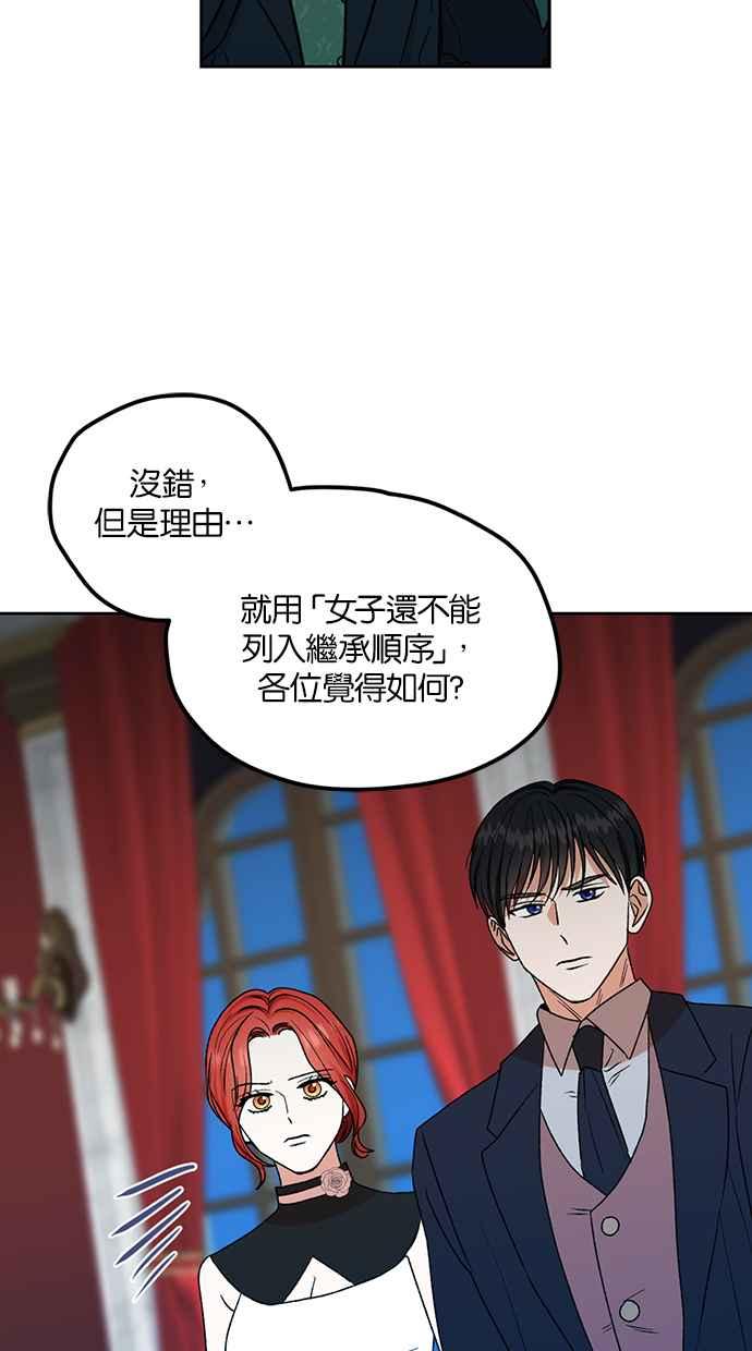 《完美老公养成计画》第84话 第51页