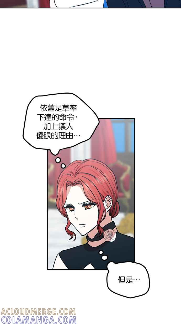《完美老公养成计画》第84话 第52页