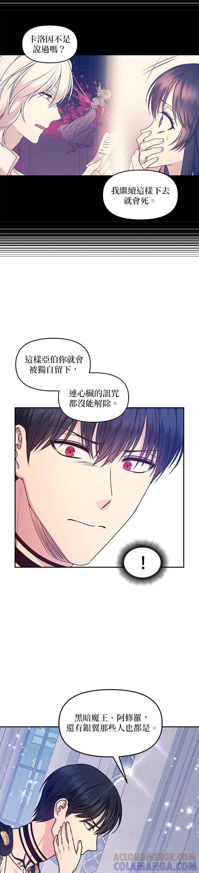 《红线出没请小心》第84话 第5页