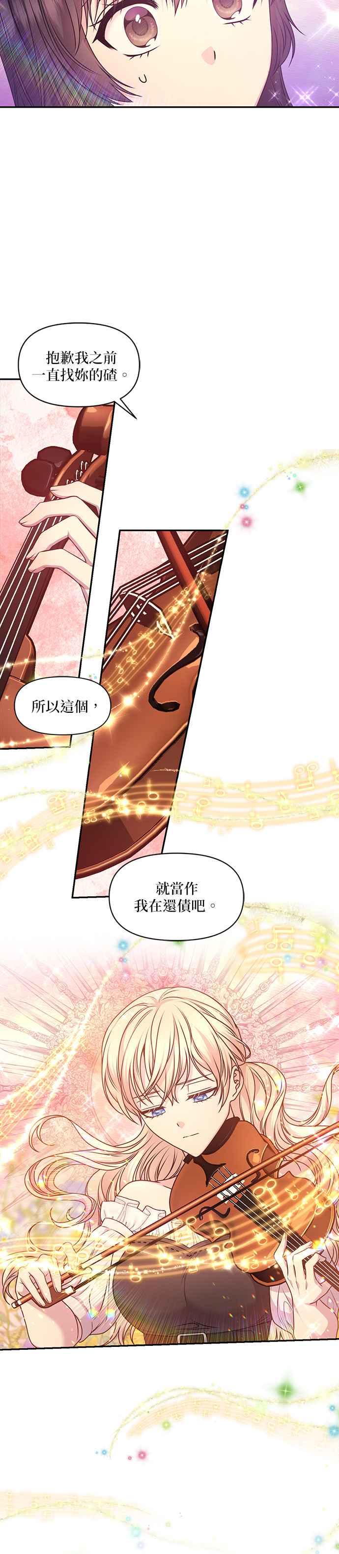 《红线出没请小心》第84话 第26页