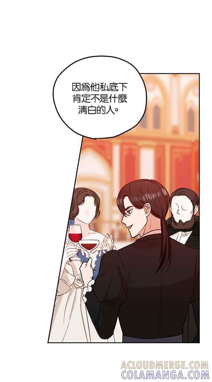 《完美老公养成计画》第84话 第25页