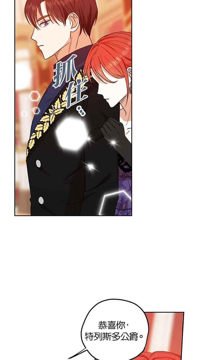 《完美老公养成计画》第84话 第5页