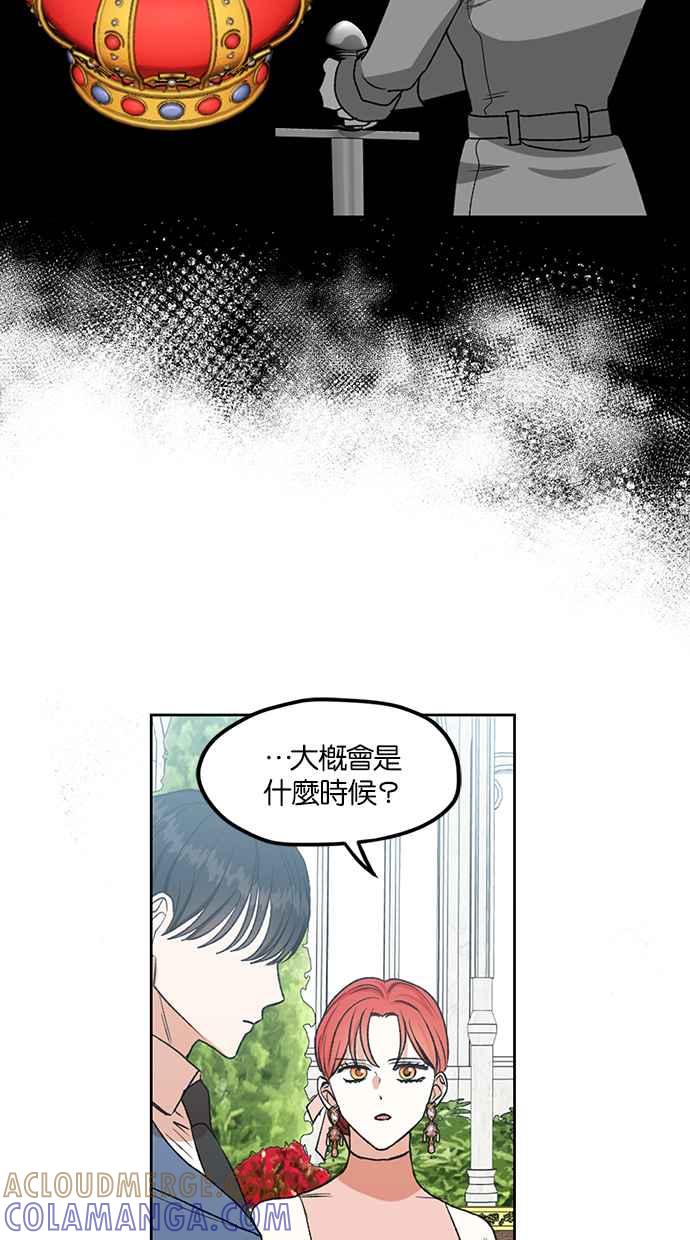 《完美老公养成计画》第84话 第40页