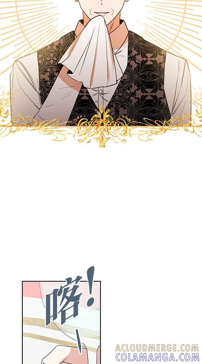 《完美老公养成计画》第84话 第55页