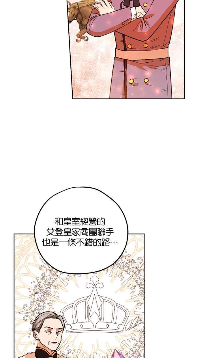 《完美老公养成计画》第84话 第18页