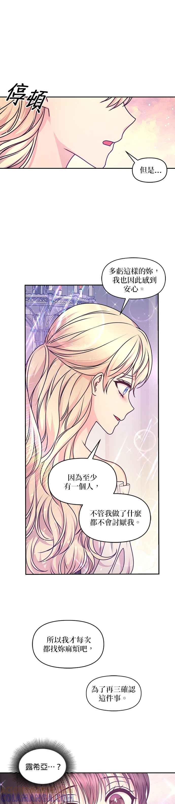 《红线出没请小心》第84话 第25页