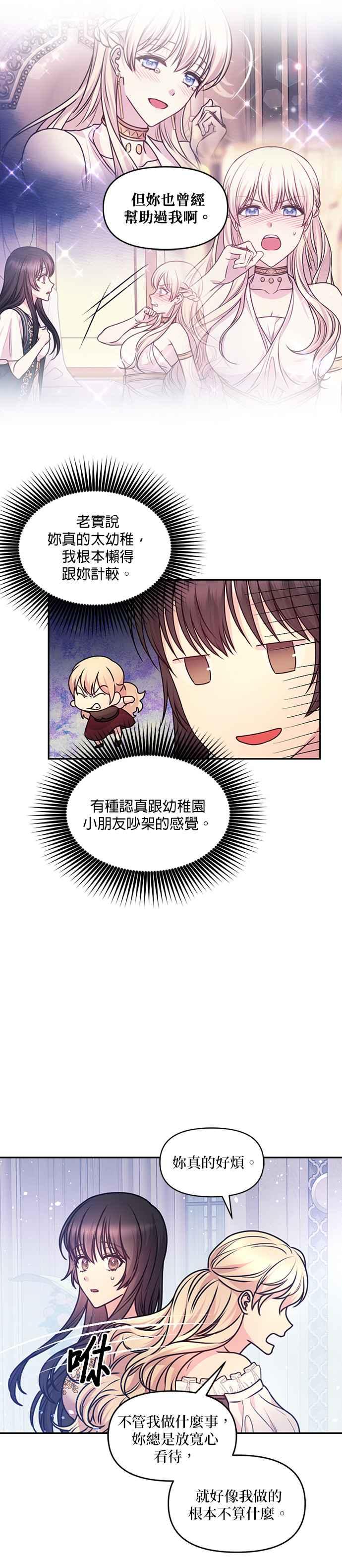 《红线出没请小心》第84话 第24页