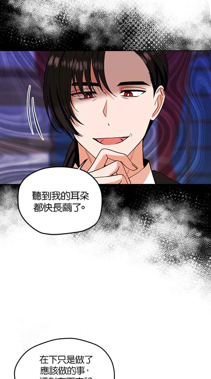 《完美老公养成计画》第84话 第9页
