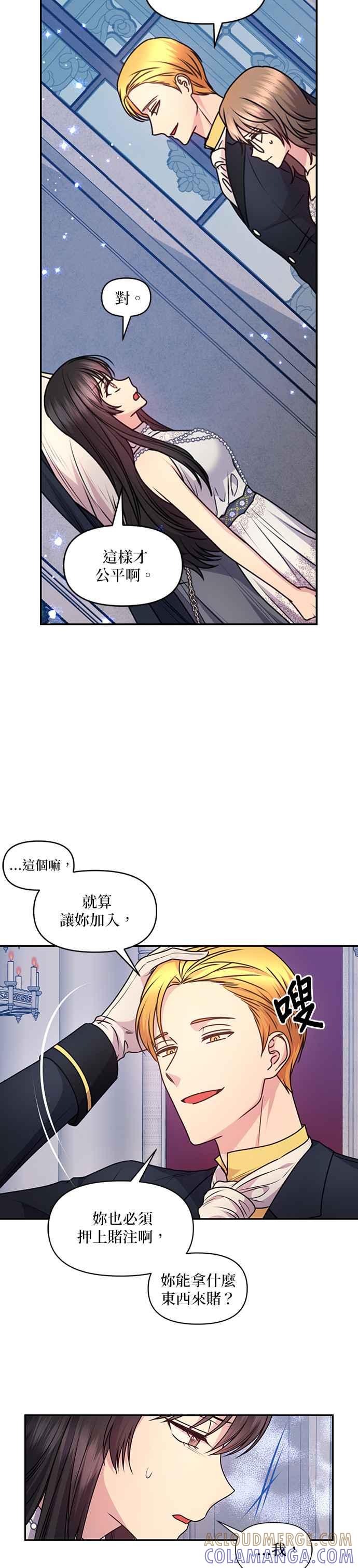 《红线出没请小心》第84话 第3页