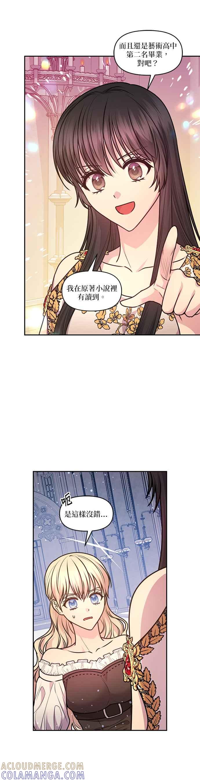 《红线出没请小心》第84话 第21页