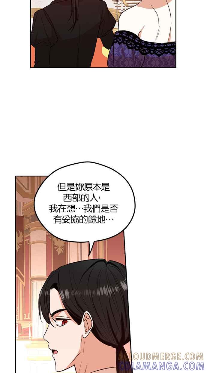 《完美老公养成计画》第84话 第16页
