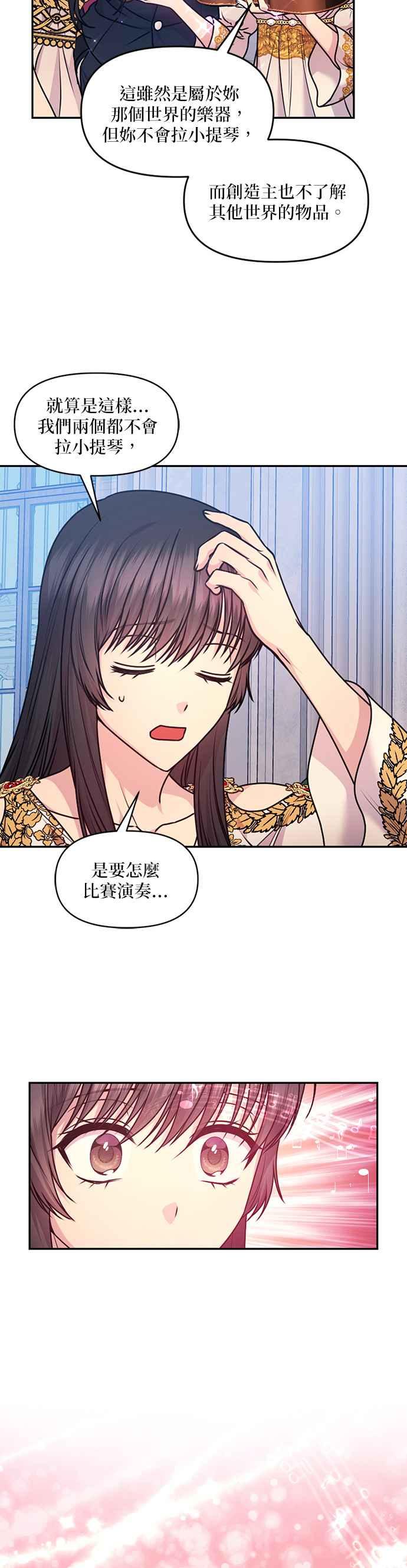 《红线出没请小心》第84话 第14页