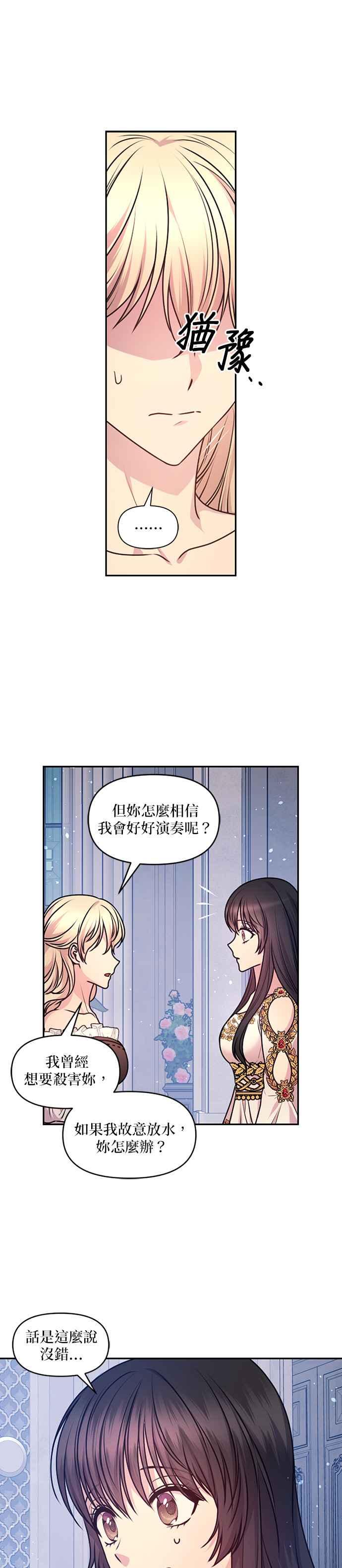 《红线出没请小心》第84话 第22页