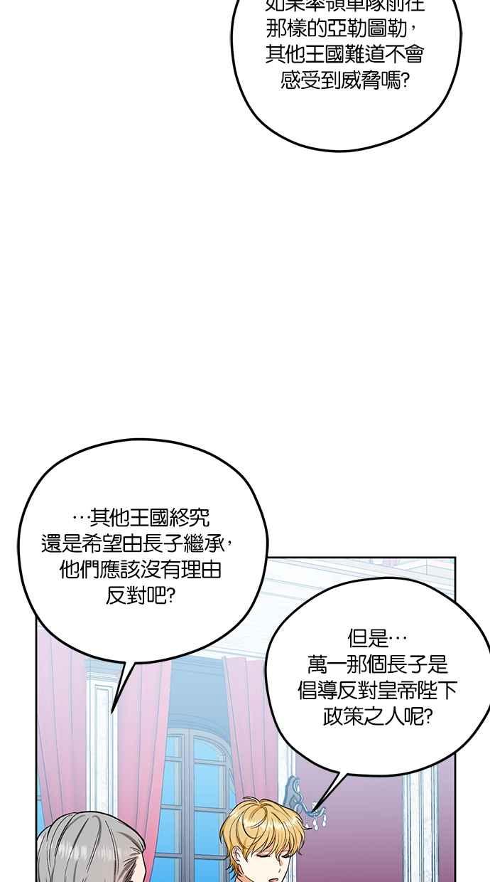 《完美老公养成计画》第85话 第6页