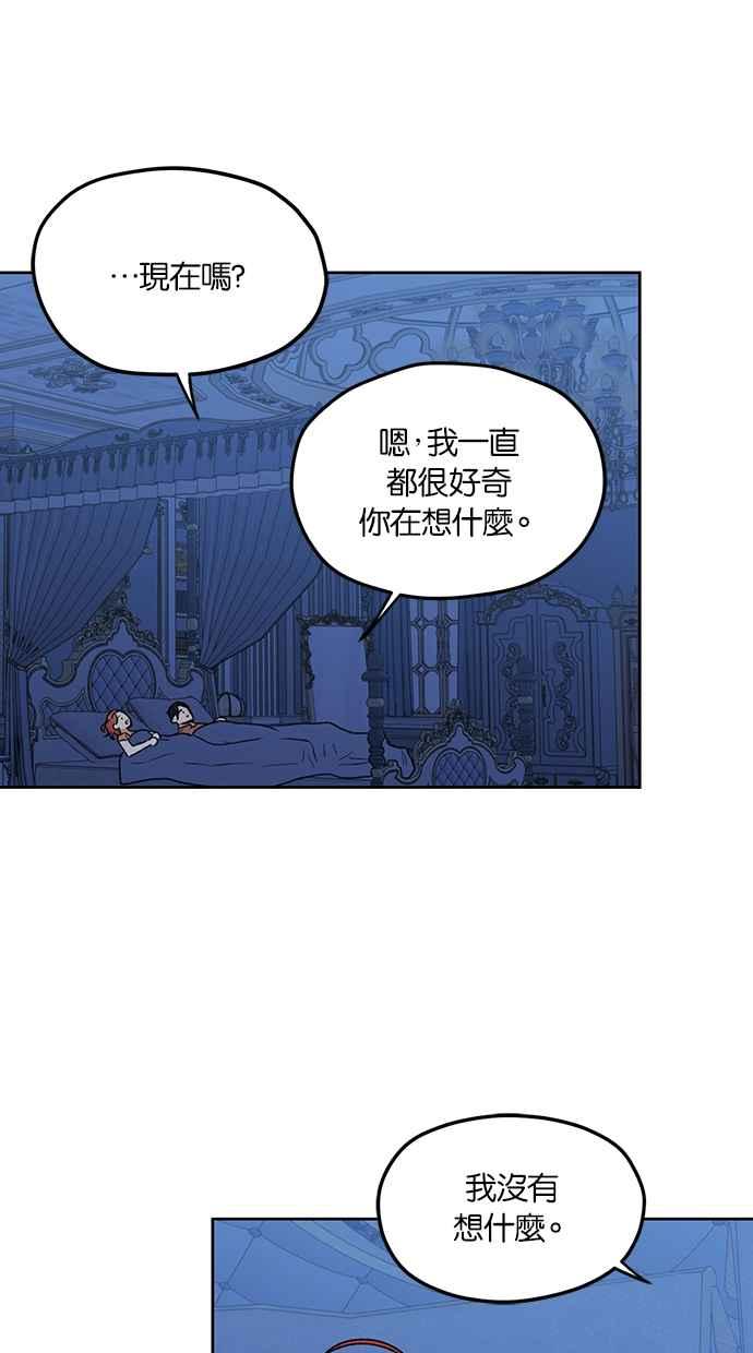 《完美老公养成计画》第85话 第39页