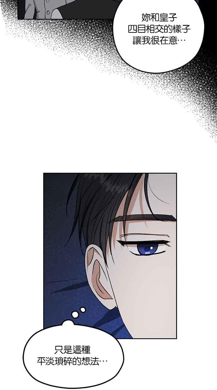 《完美老公养成计画》第85话 第42页