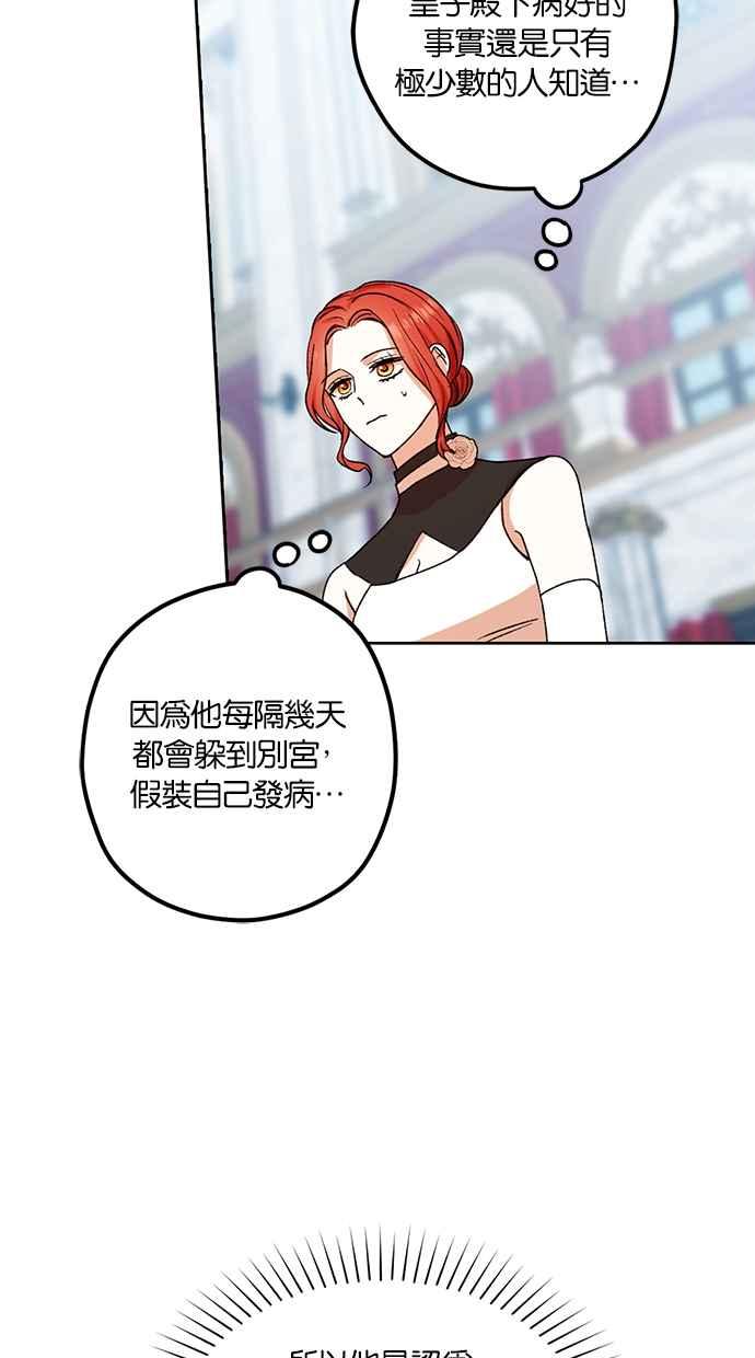 《完美老公养成计画》第85话 第20页