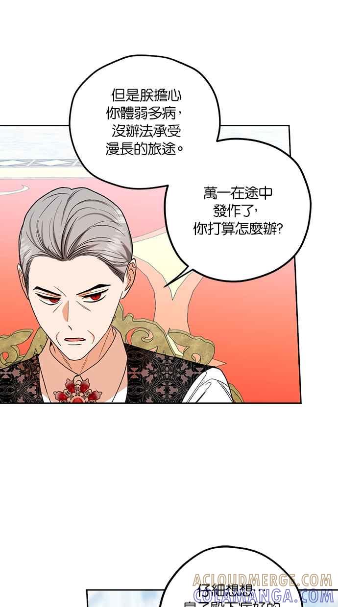 《完美老公养成计画》第85话 第19页