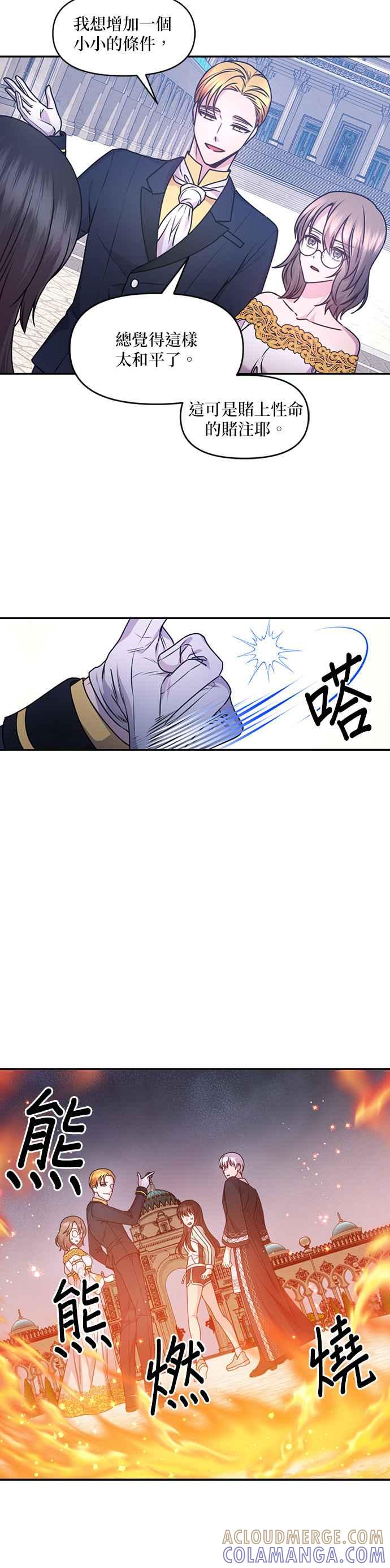 《红线出没请小心》第85话 第11页
