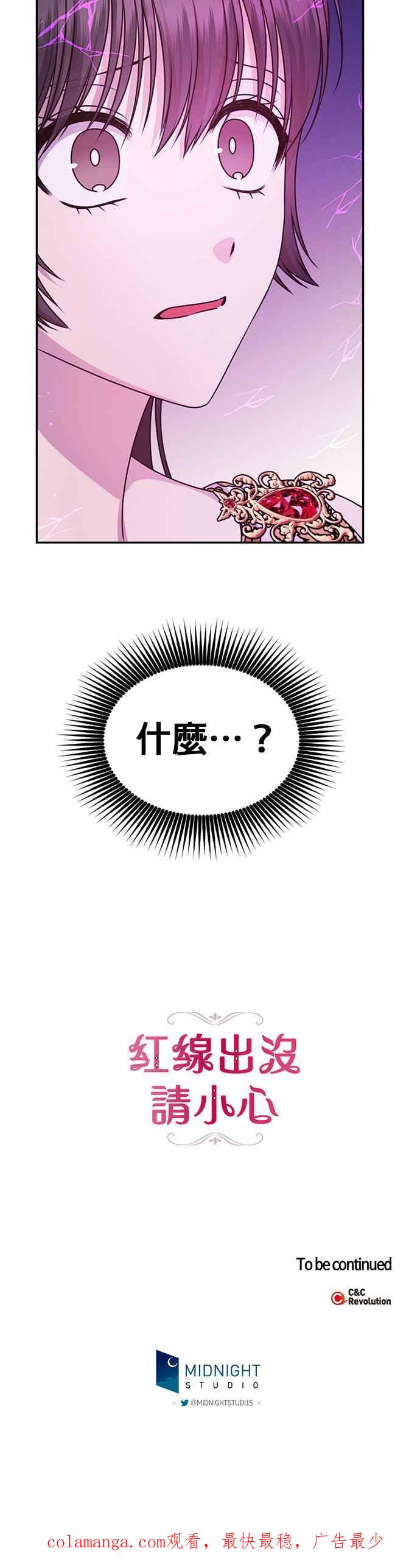 《红线出没请小心》第85话 第30页