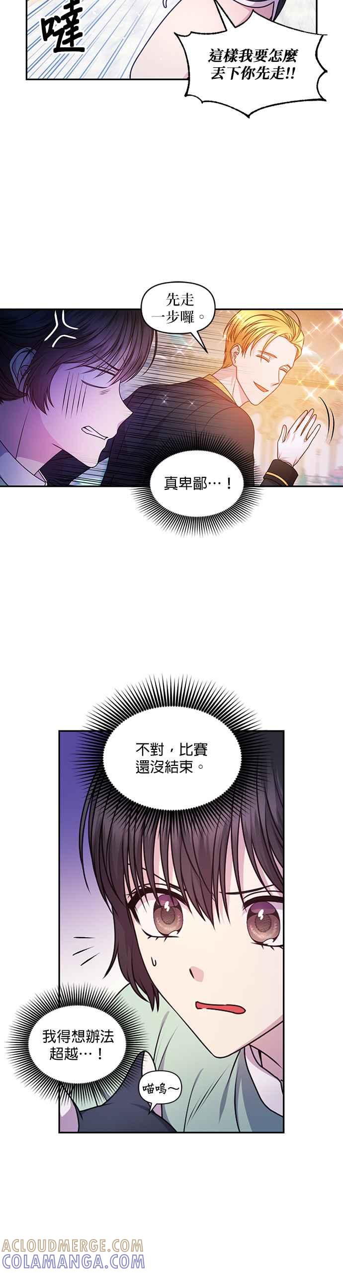 《红线出没请小心》第85话 第21页