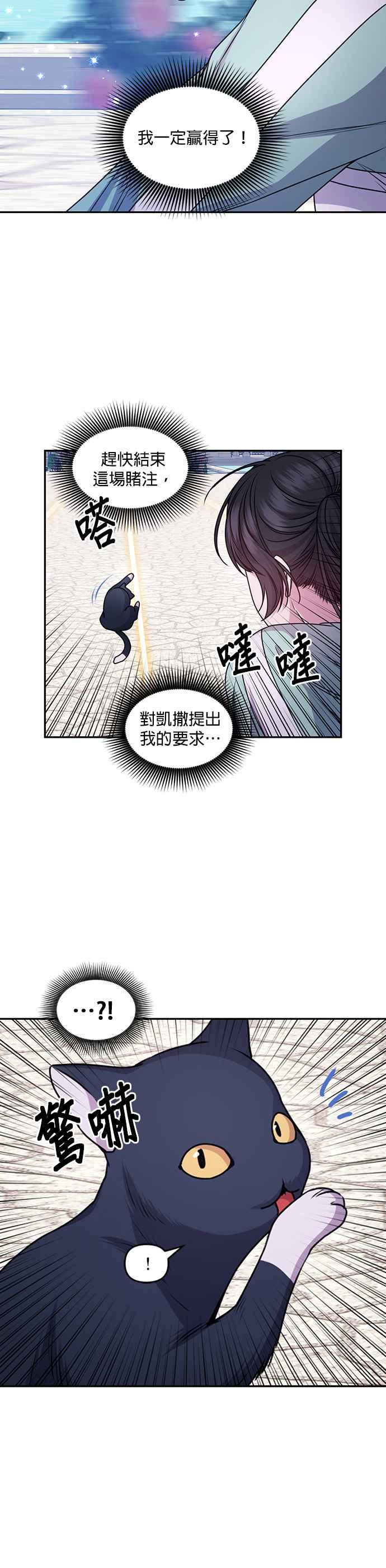 《红线出没请小心》第85话 第16页