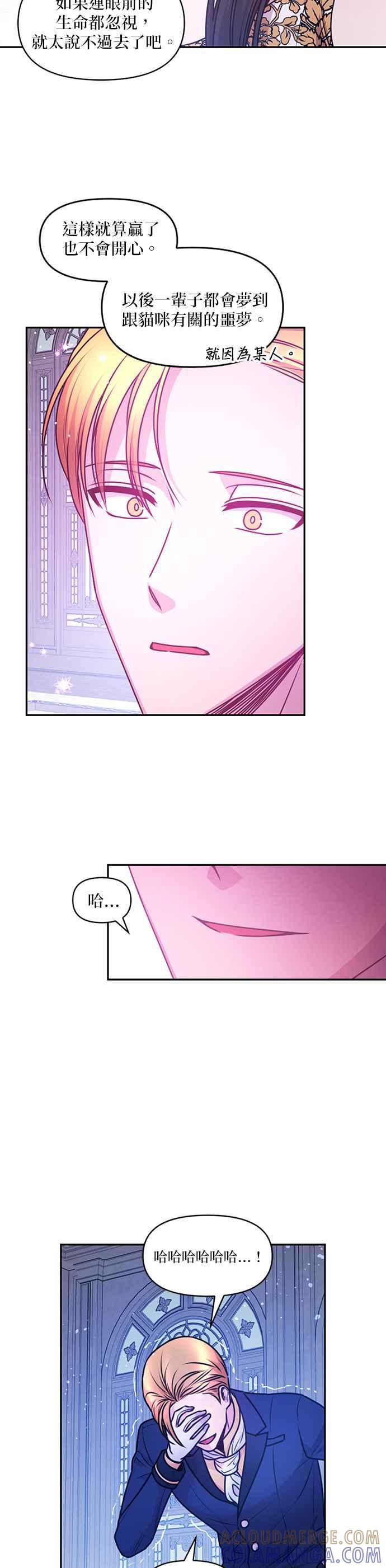 《红线出没请小心》第85话 第25页