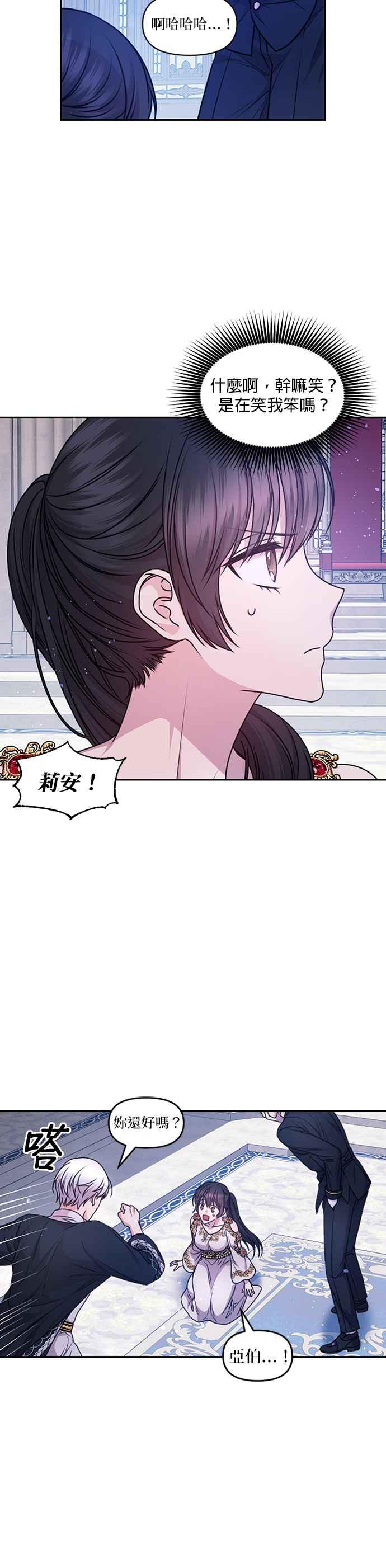《红线出没请小心》第85话 第26页