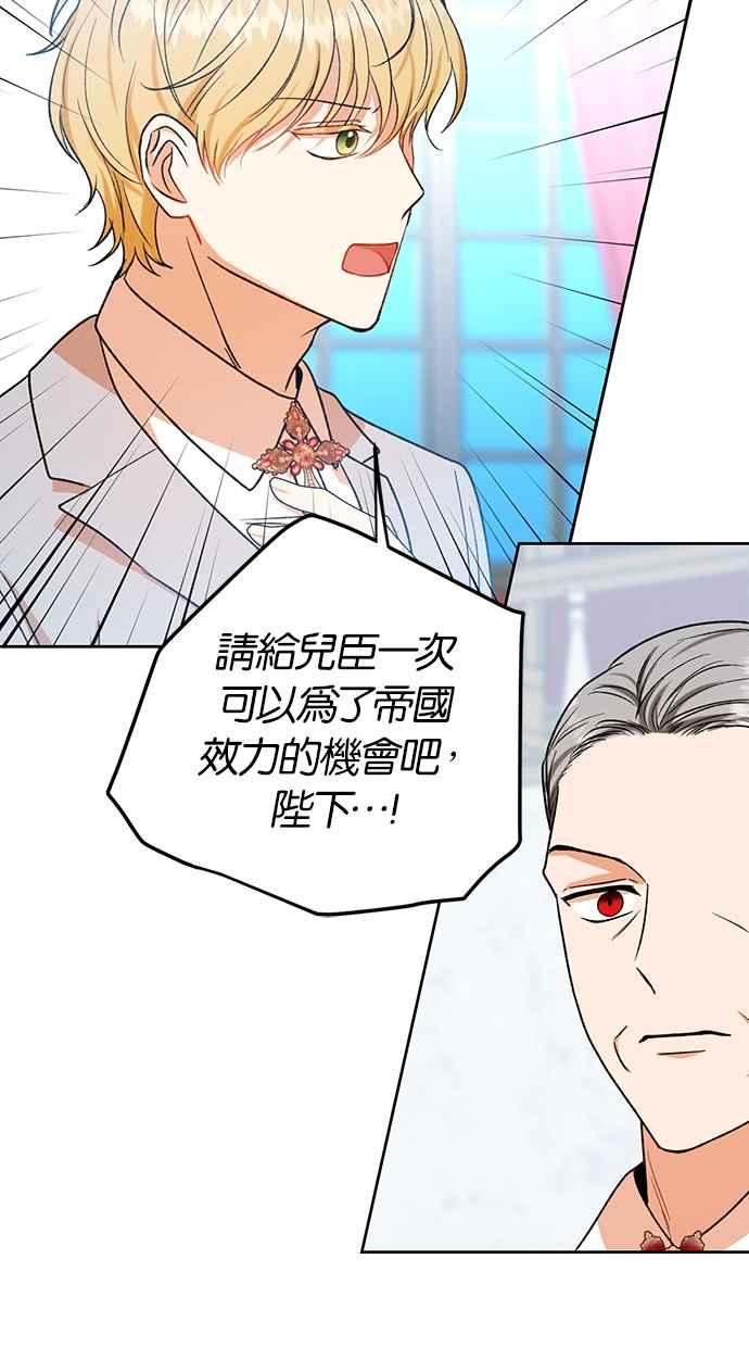 《完美老公养成计画》第85话 第26页