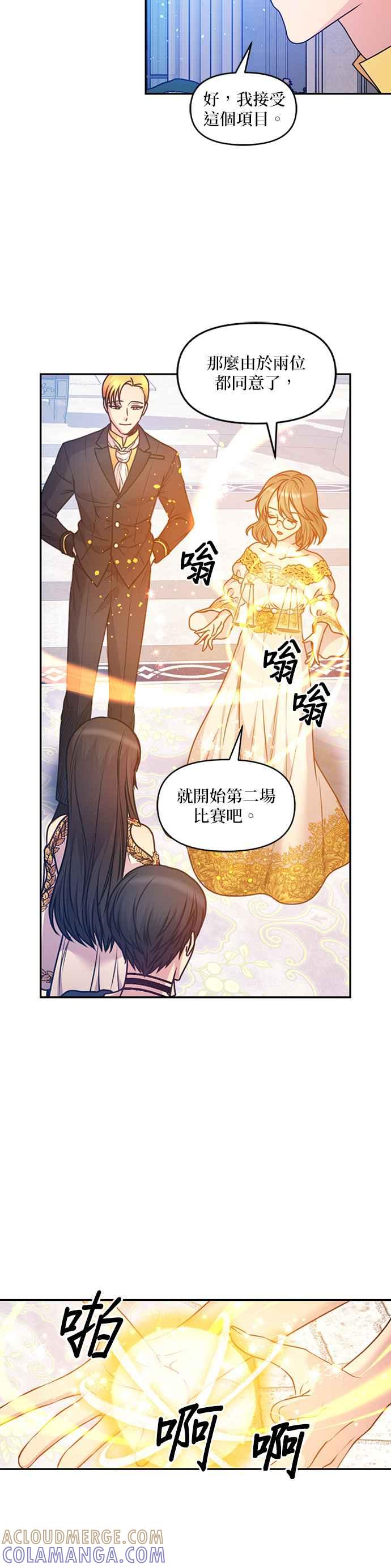 《红线出没请小心》第85话 第9页