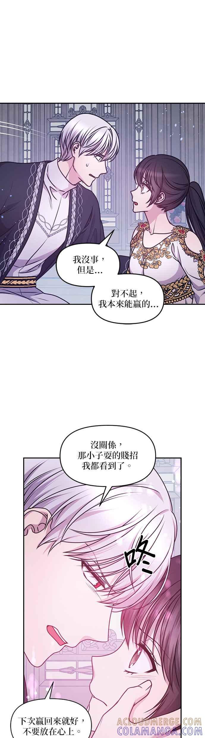 《红线出没请小心》第85话 第27页