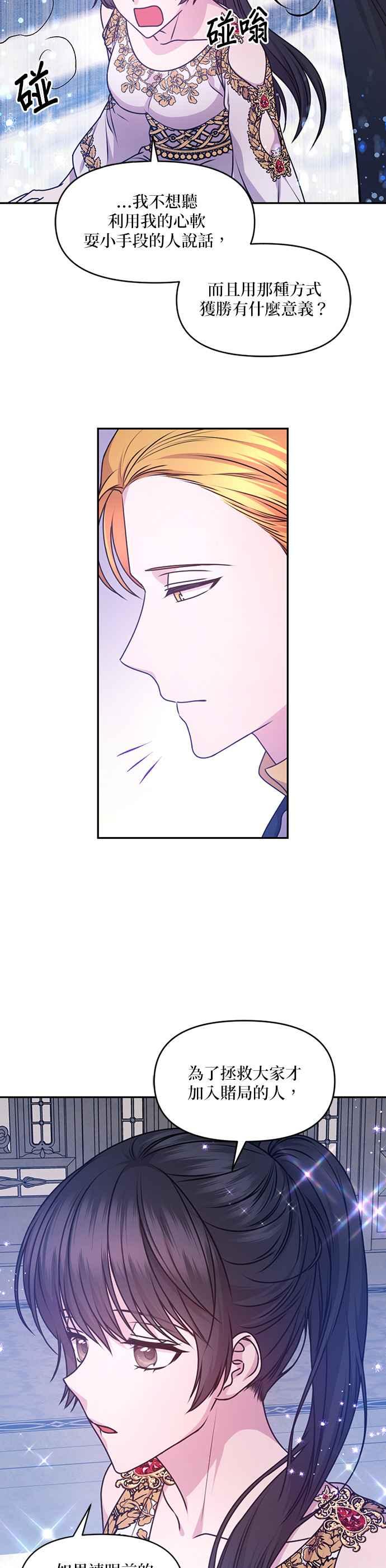 《红线出没请小心》第85话 第24页