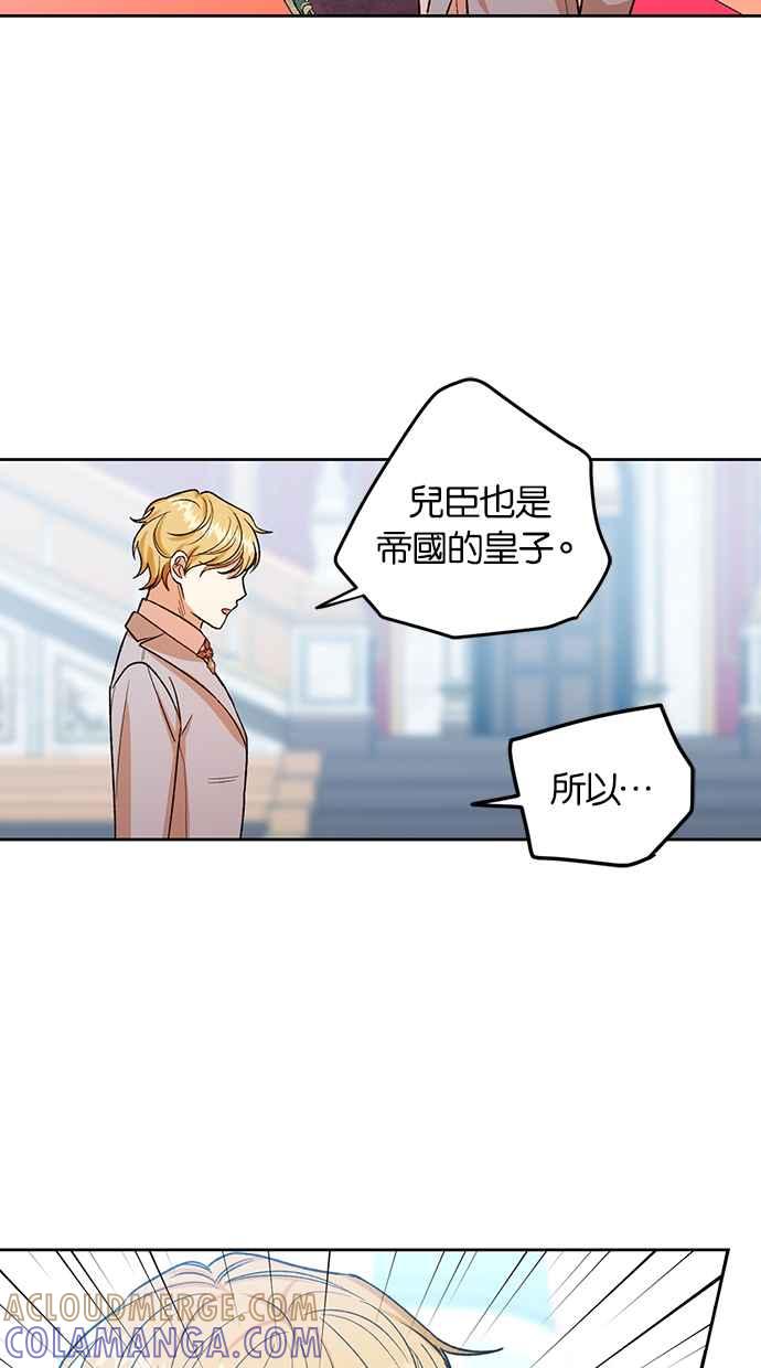 《完美老公养成计画》第85话 第25页