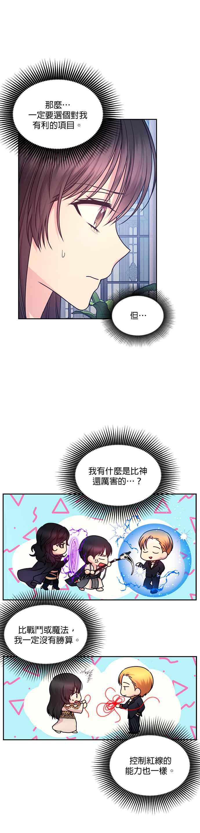 《红线出没请小心》第85话 第4页